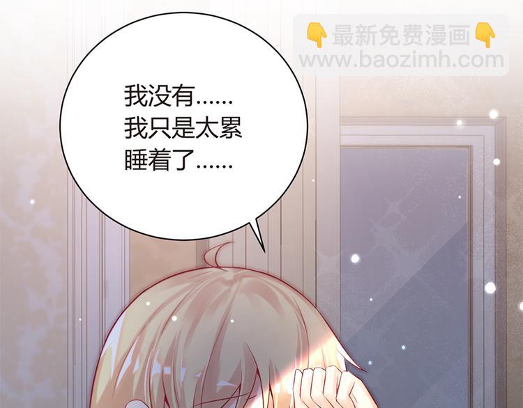 《误嫁总裁你老婆又跑了！》第8话 往事随风 第10页