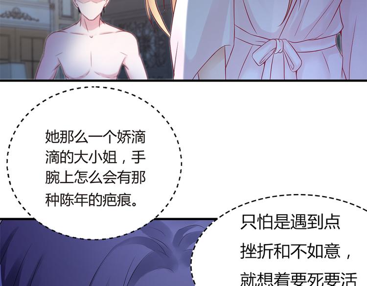 《误嫁总裁你老婆又跑了！》第8话 往事随风 第28页