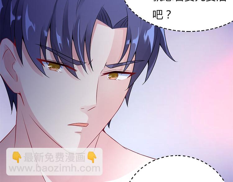 《误嫁总裁你老婆又跑了！》第8话 往事随风 第29页