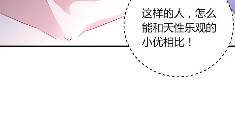 《误嫁总裁你老婆又跑了！》第8话 往事随风 第30页
