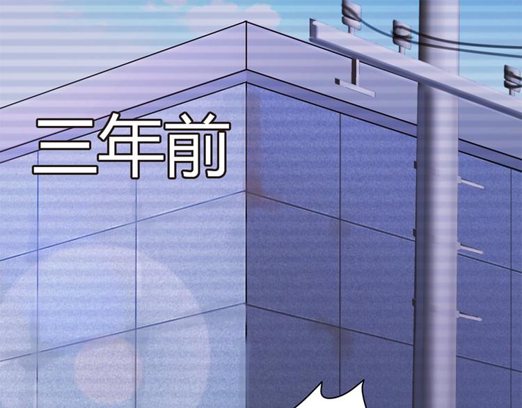 《误嫁总裁你老婆又跑了！》第8话 往事随风 第32页