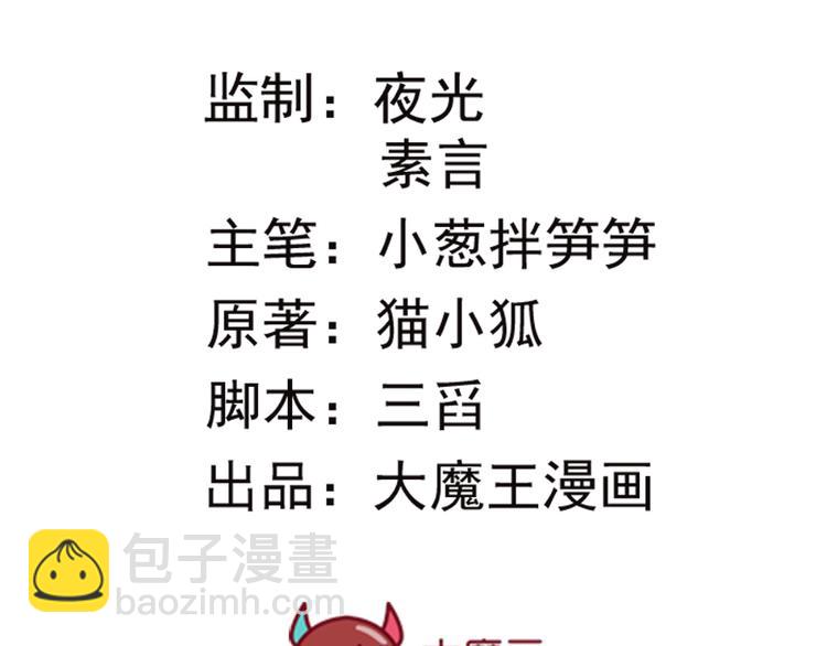 《误嫁总裁你老婆又跑了！》第8话 往事随风 第3页