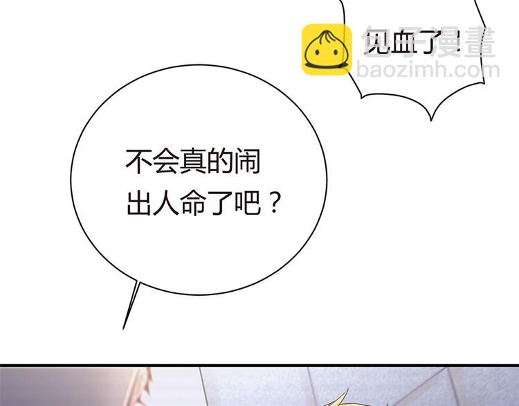 《误嫁总裁你老婆又跑了！》第8话 往事随风 第42页