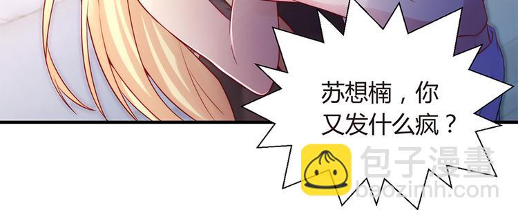 《误嫁总裁你老婆又跑了！》第8话 往事随风 第6页