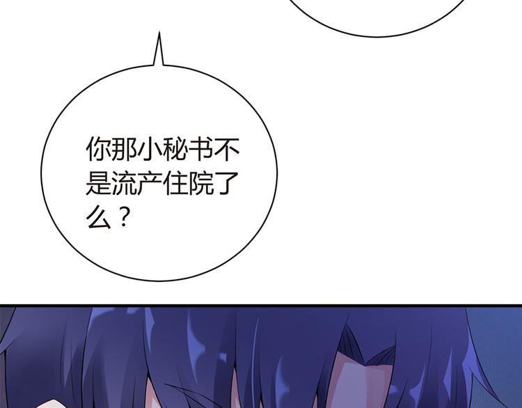 《误嫁总裁你老婆又跑了！》第9话 为你做的一切 第16页