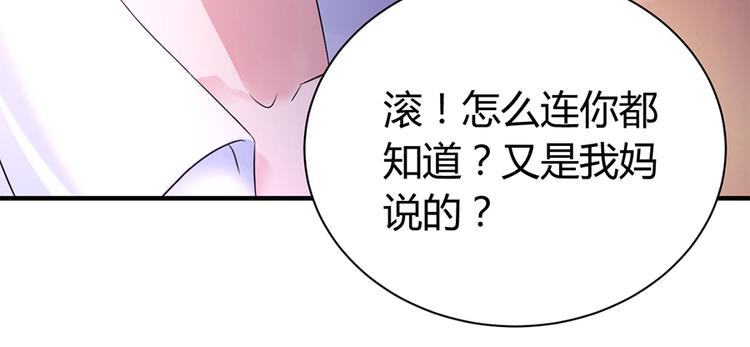 《误嫁总裁你老婆又跑了！》第9话 为你做的一切 第18页