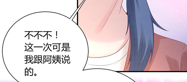《误嫁总裁你老婆又跑了！》第9话 为你做的一切 第20页