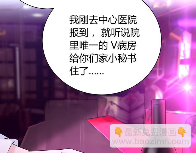 《误嫁总裁你老婆又跑了！》第9话 为你做的一切 第21页