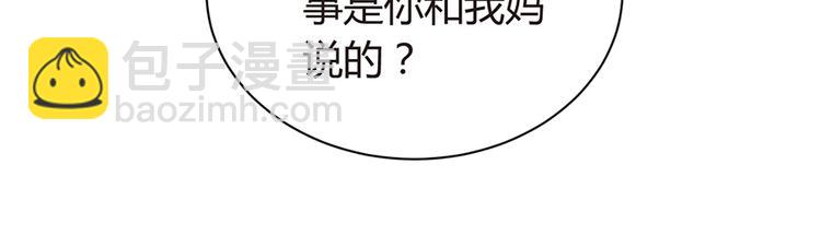 《误嫁总裁你老婆又跑了！》第9话 为你做的一切 第24页