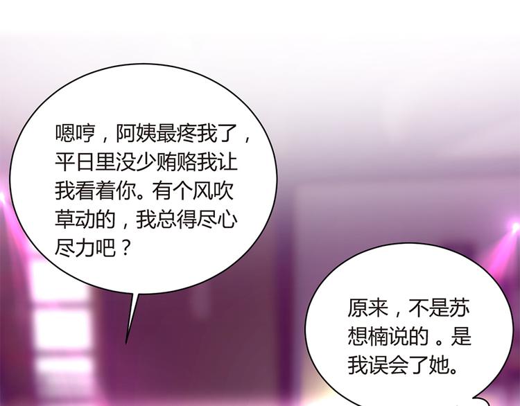 《误嫁总裁你老婆又跑了！》第9话 为你做的一切 第25页