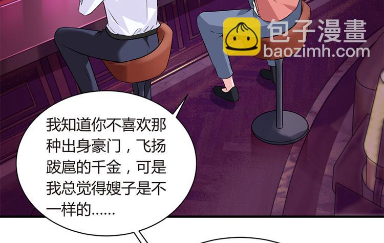 《误嫁总裁你老婆又跑了！》第9话 为你做的一切 第29页