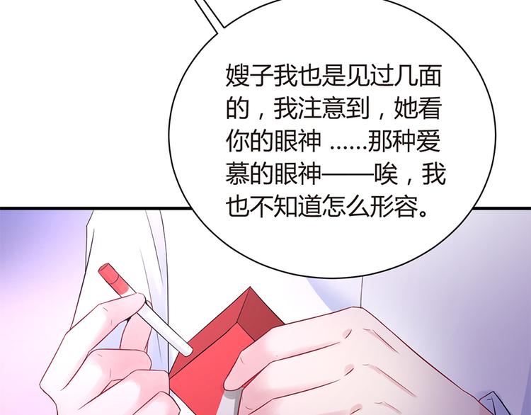 《误嫁总裁你老婆又跑了！》第9话 为你做的一切 第30页