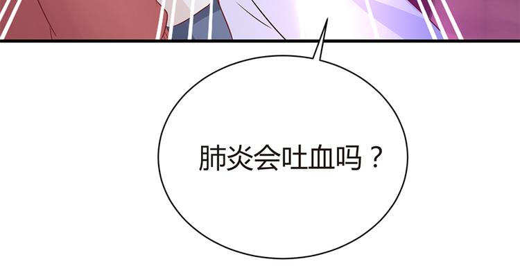 《误嫁总裁你老婆又跑了！》第9话 为你做的一切 第36页