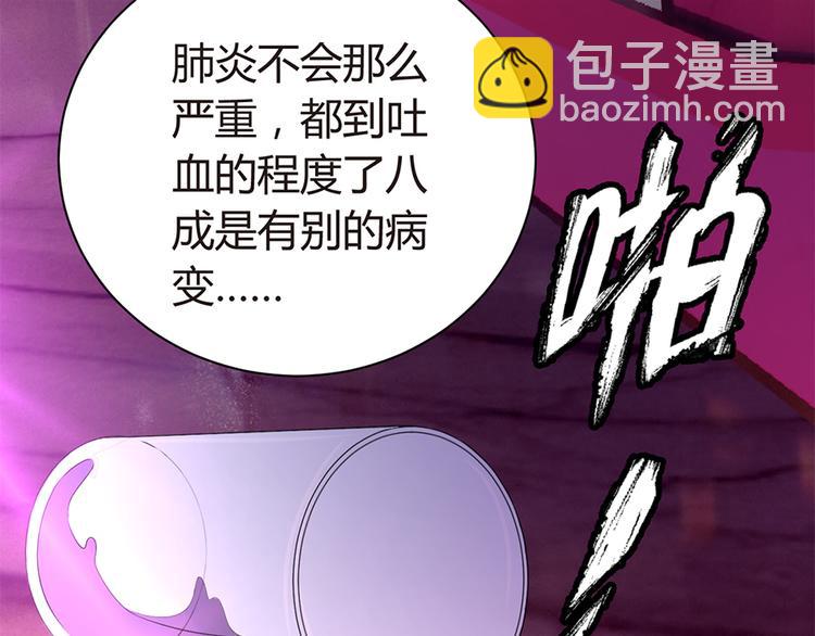 《误嫁总裁你老婆又跑了！》第9话 为你做的一切 第40页