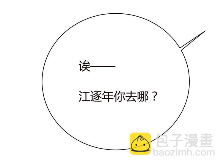《误嫁总裁你老婆又跑了！》第9话 为你做的一切 第45页