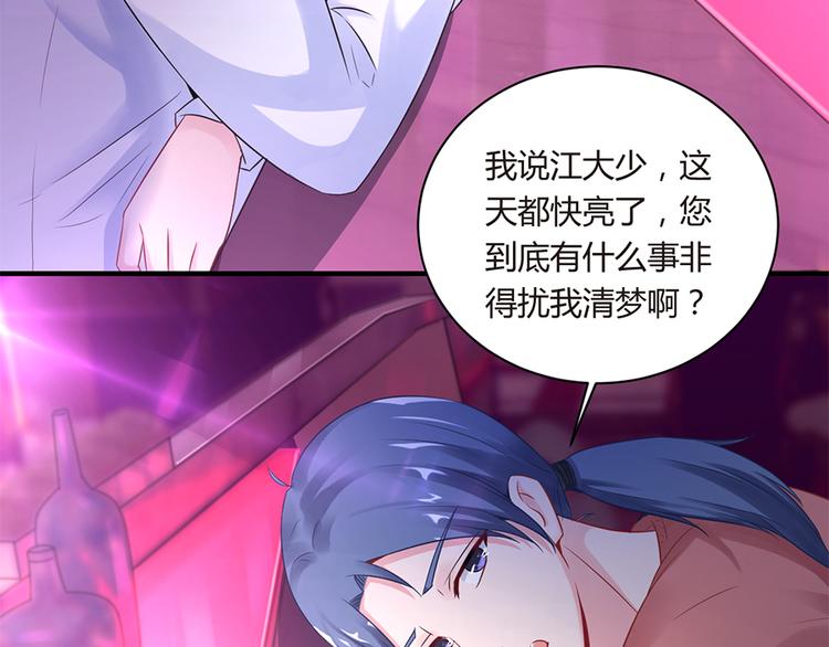 《误嫁总裁你老婆又跑了！》第9话 为你做的一切 第7页