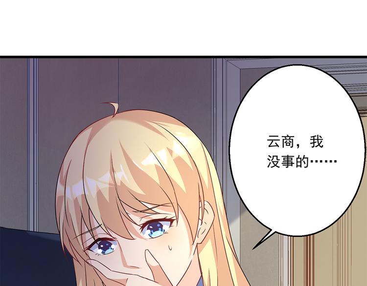 《误嫁总裁你老婆又跑了！》第14话 怀孕了 第12页