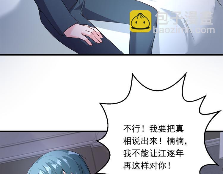 《误嫁总裁你老婆又跑了！》第14话 怀孕了 第20页