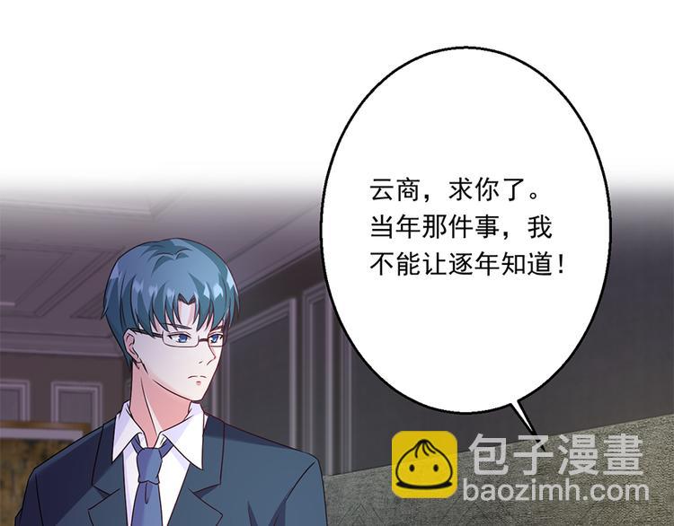 《误嫁总裁你老婆又跑了！》第14话 怀孕了 第24页