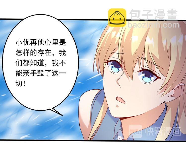 《误嫁总裁你老婆又跑了！》第14话 怀孕了 第28页