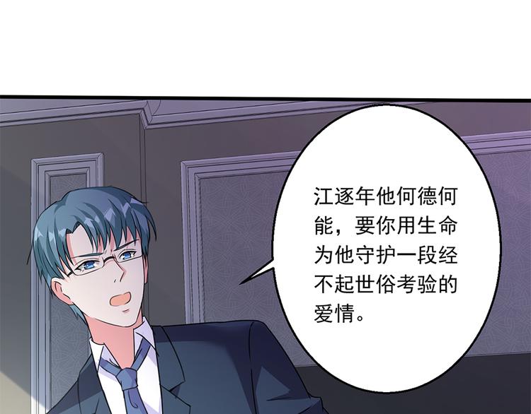 《误嫁总裁你老婆又跑了！》第14话 怀孕了 第30页
