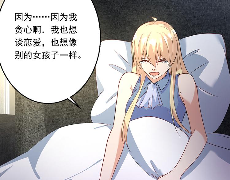 《误嫁总裁你老婆又跑了！》第14话 怀孕了 第34页