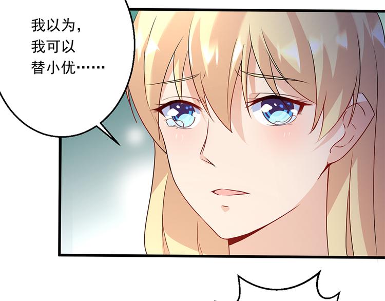 《误嫁总裁你老婆又跑了！》第14话 怀孕了 第36页