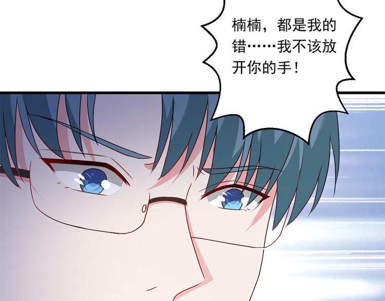 《误嫁总裁你老婆又跑了！》第14话 怀孕了 第38页