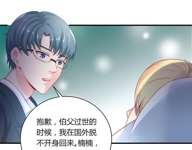 《误嫁总裁你老婆又跑了！》第12话 家已易主 第10页