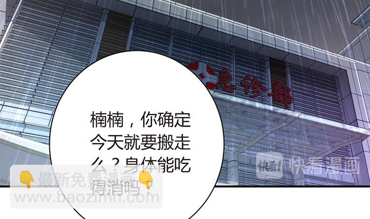 《误嫁总裁你老婆又跑了！》第12话 家已易主 第19页