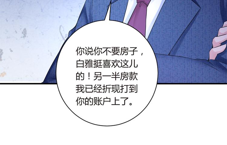 《误嫁总裁你老婆又跑了！》第12话 家已易主 第33页