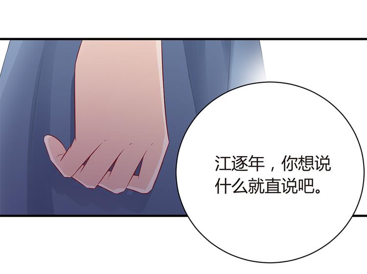 《误嫁总裁你老婆又跑了！》第13话 从此离开 第17页