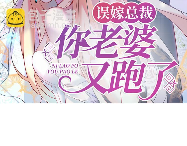 《误嫁总裁你老婆又跑了！》第13话 从此离开 第2页