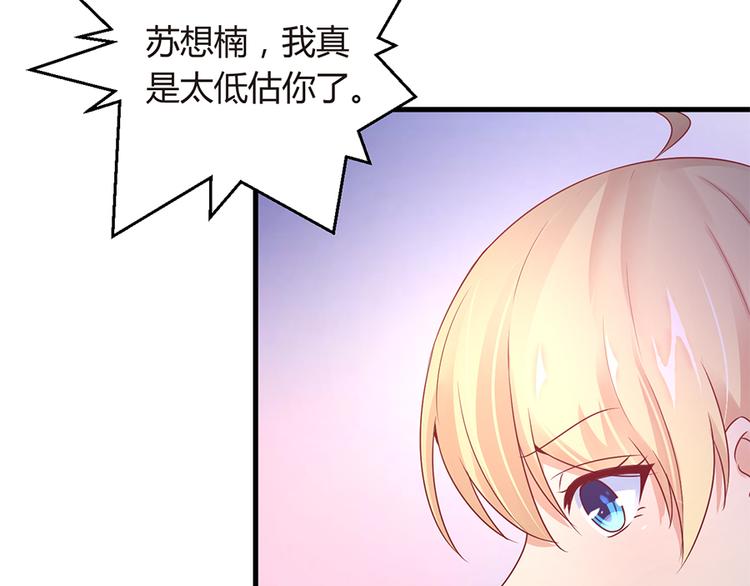 《误嫁总裁你老婆又跑了！》第13话 从此离开 第33页