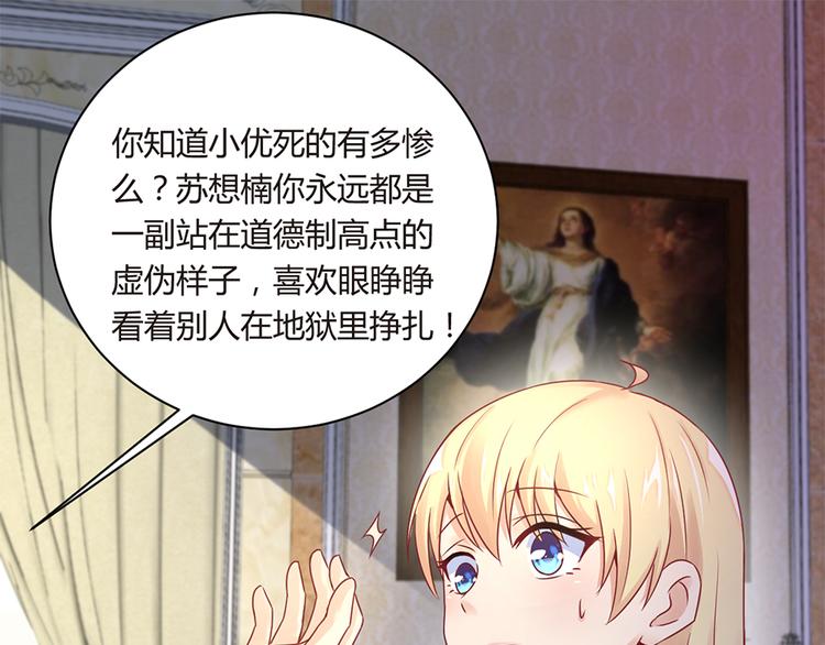 《误嫁总裁你老婆又跑了！》第13话 从此离开 第39页