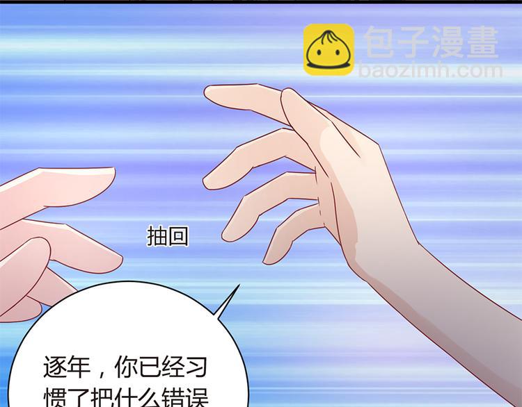 《误嫁总裁你老婆又跑了！》第13话 从此离开 第41页