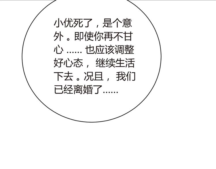《误嫁总裁你老婆又跑了！》第13话 从此离开 第43页