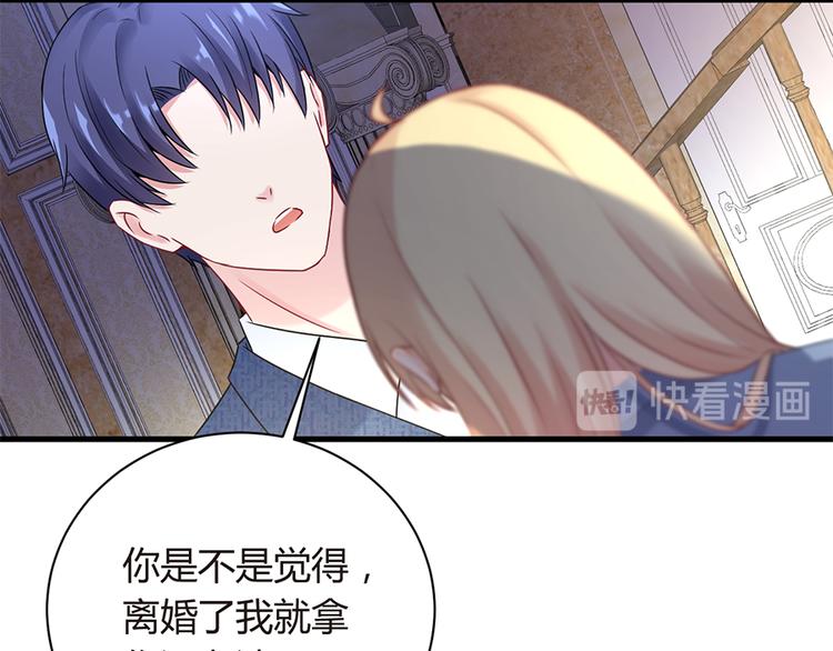 《误嫁总裁你老婆又跑了！》第13话 从此离开 第45页