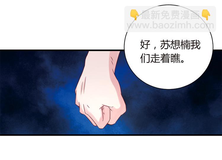 《误嫁总裁你老婆又跑了！》第13话 从此离开 第49页