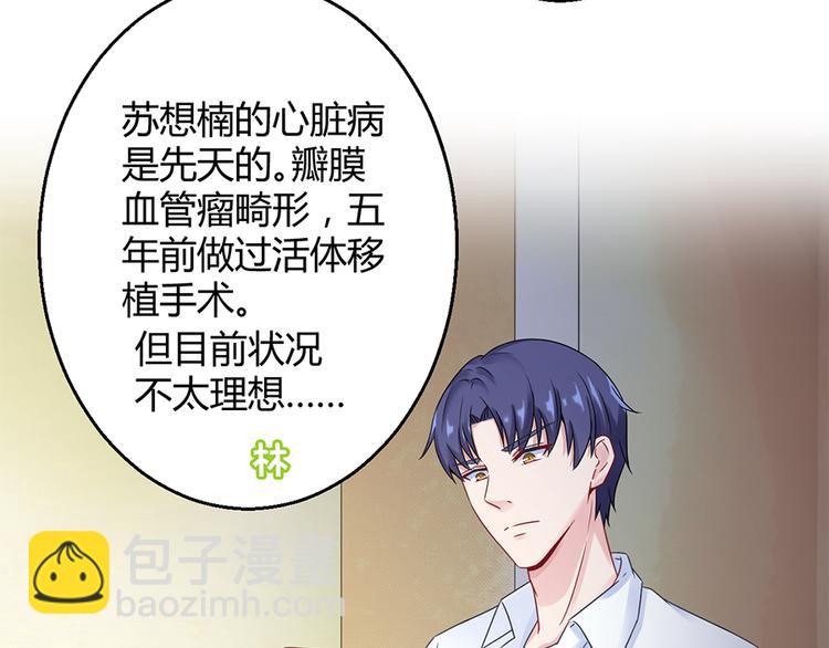 《误嫁总裁你老婆又跑了！》第15话 得知真相 第13页