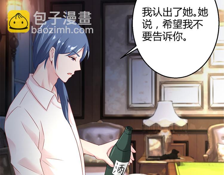 《误嫁总裁你老婆又跑了！》第15话 得知真相 第17页