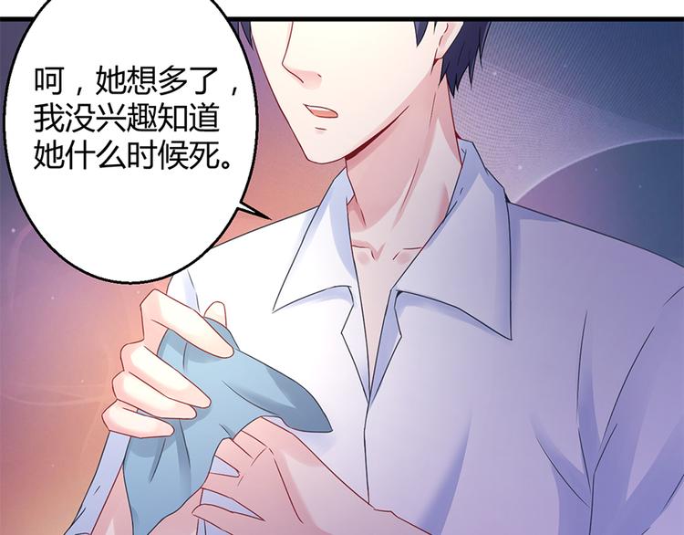 《误嫁总裁你老婆又跑了！》第15话 得知真相 第20页