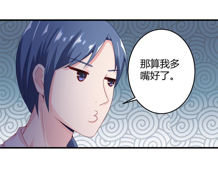 《误嫁总裁你老婆又跑了！》第15话 得知真相 第22页