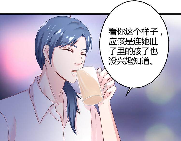 《误嫁总裁你老婆又跑了！》第15话 得知真相 第24页