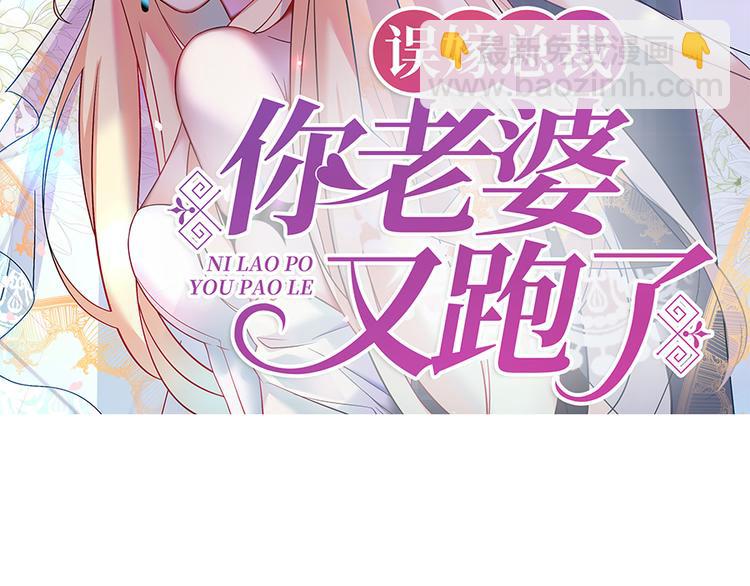 《误嫁总裁你老婆又跑了！》第15话 得知真相 第2页