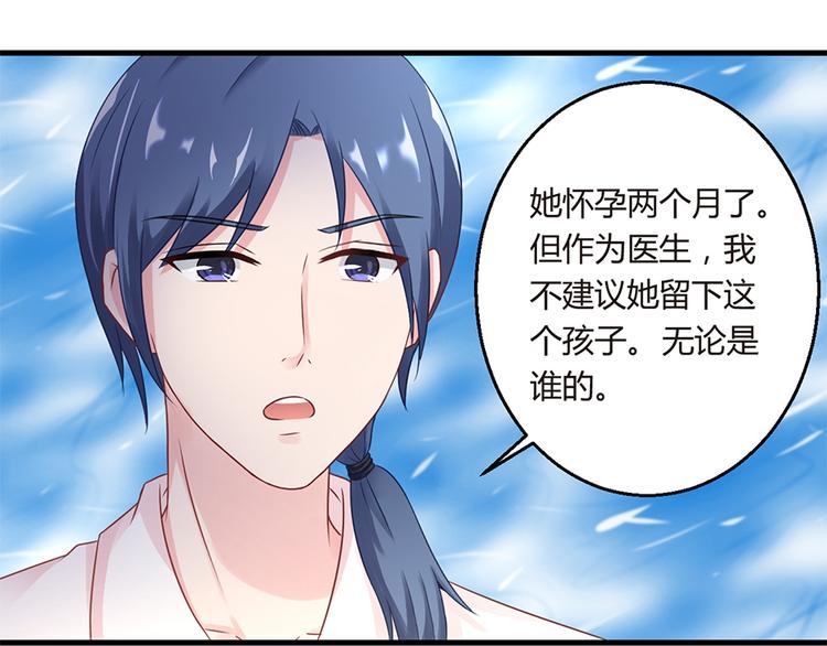 《误嫁总裁你老婆又跑了！》第15话 得知真相 第30页