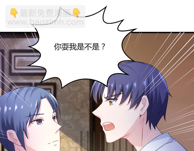 《误嫁总裁你老婆又跑了！》第15话 得知真相 第32页