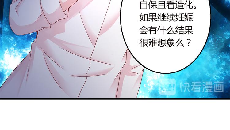 《误嫁总裁你老婆又跑了！》第15话 得知真相 第37页