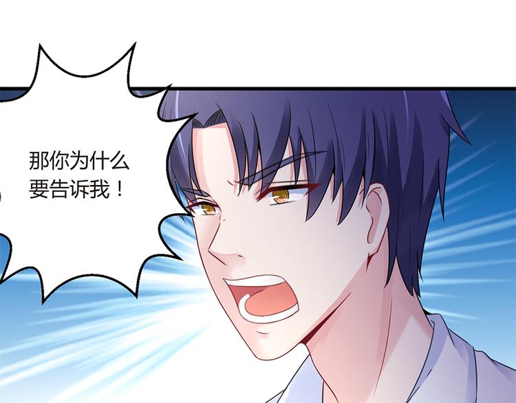 《误嫁总裁你老婆又跑了！》第15话 得知真相 第38页