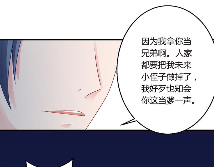 《误嫁总裁你老婆又跑了！》第15话 得知真相 第40页